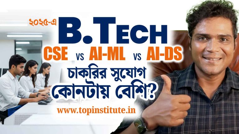 B.Tech CSE vs AI ML vs AI DS: Best Course for Jobs in 2025