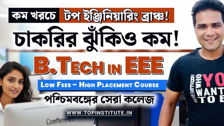 B.Tech EEE Colleges in West Bengal